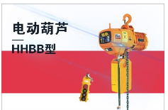 哪個(gè)品牌的小型電動(dòng)葫蘆質(zhì)量好